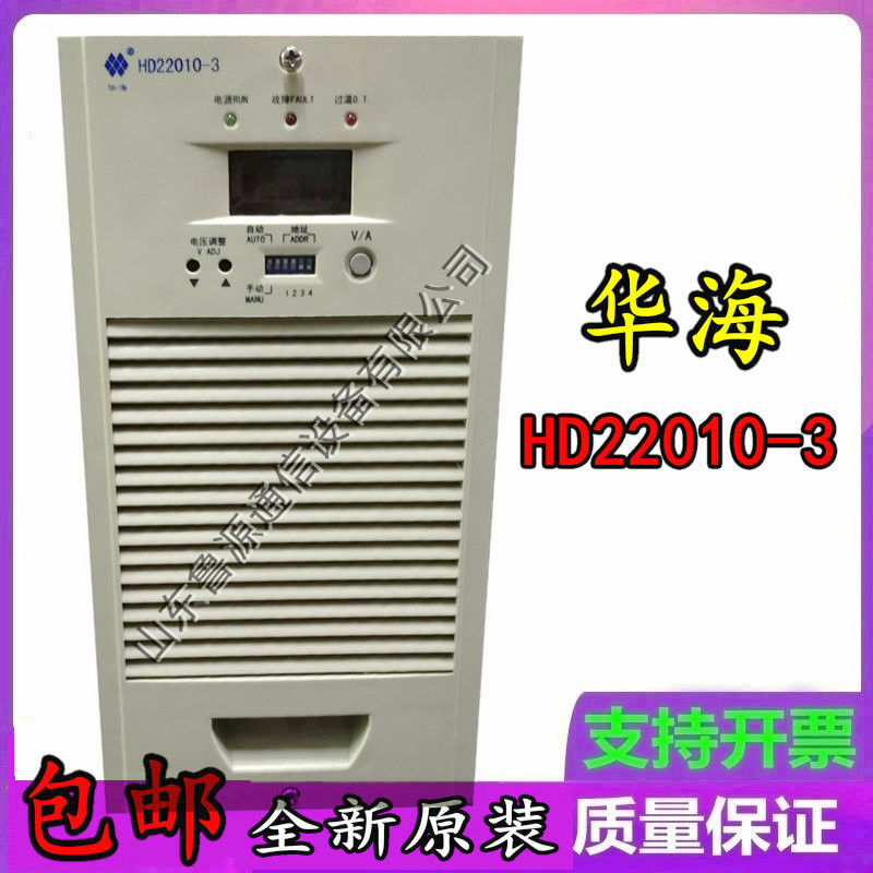 华海HD22010-3直流屏充电模块设备