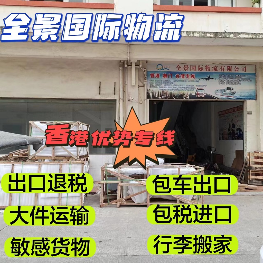 香港物流专线快递