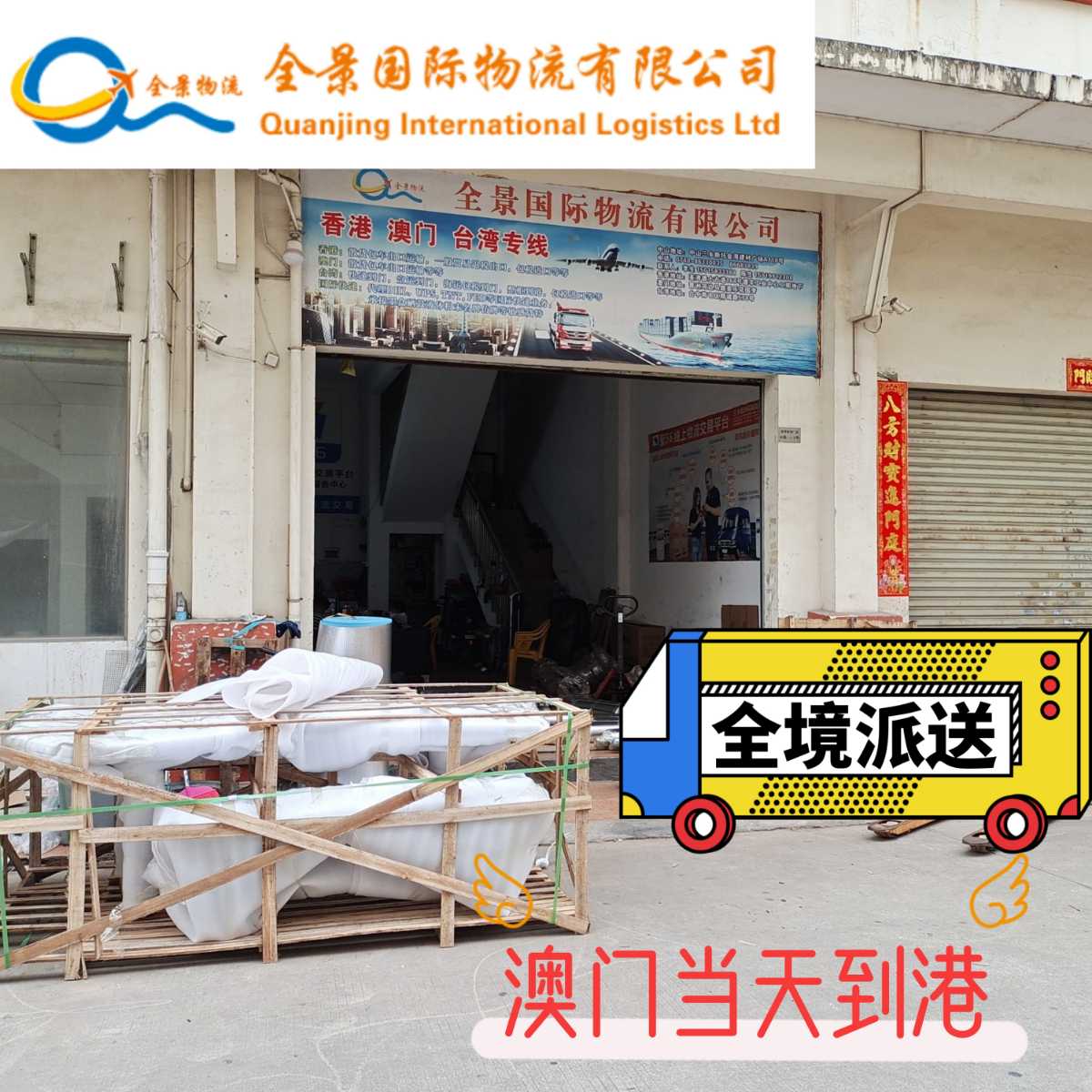 澳門物流專線快遞