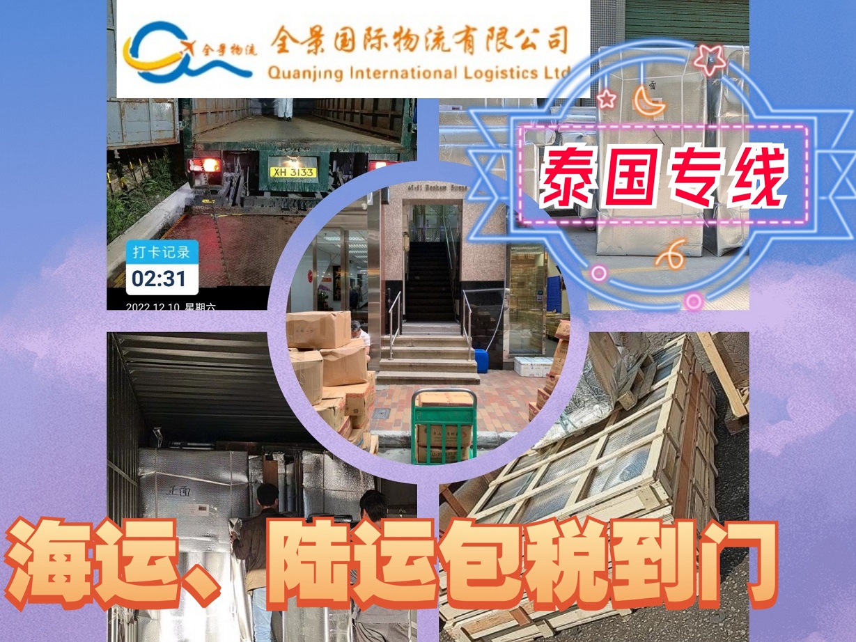 泰国物流专线快递
