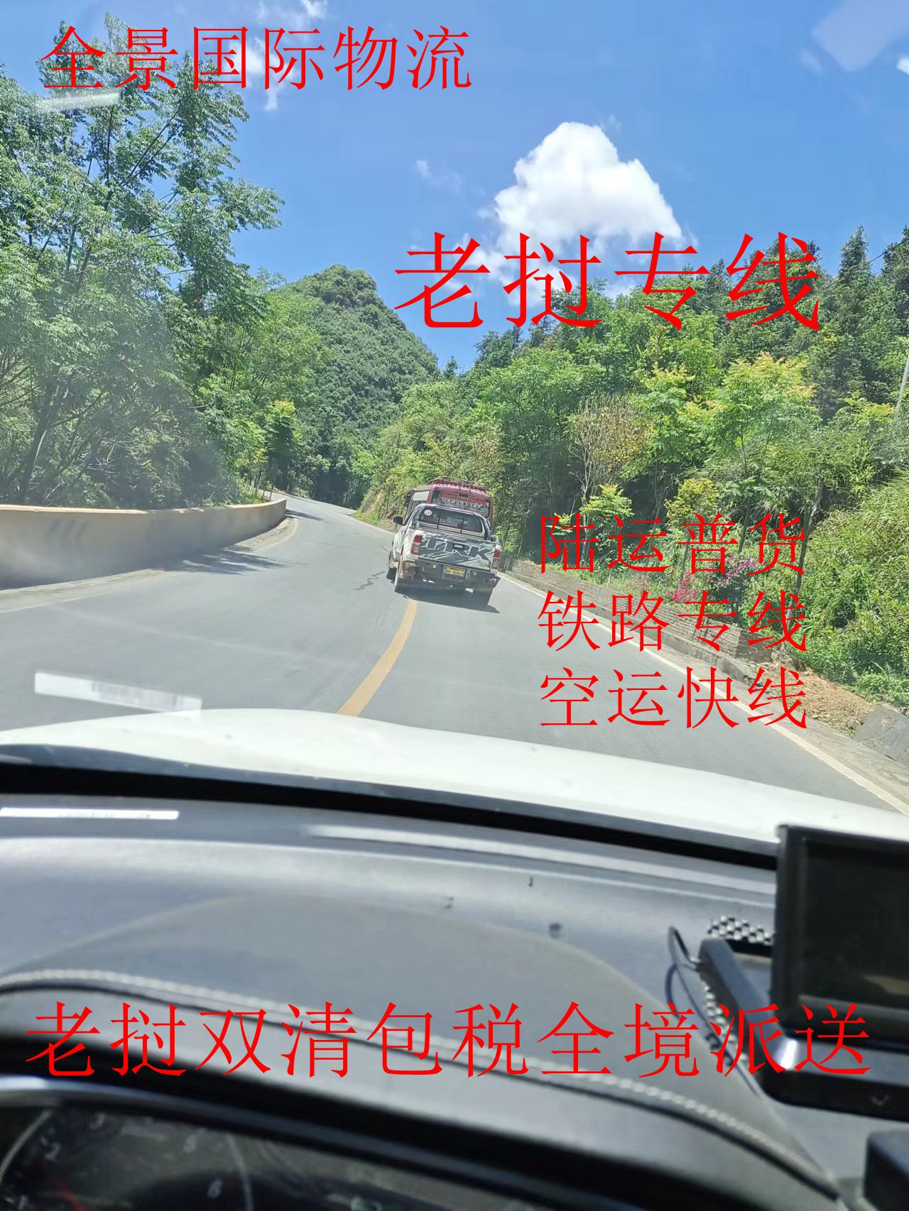 中山到老撾陸運空運鐵路雙清包稅派送到門物流專線原始圖片2