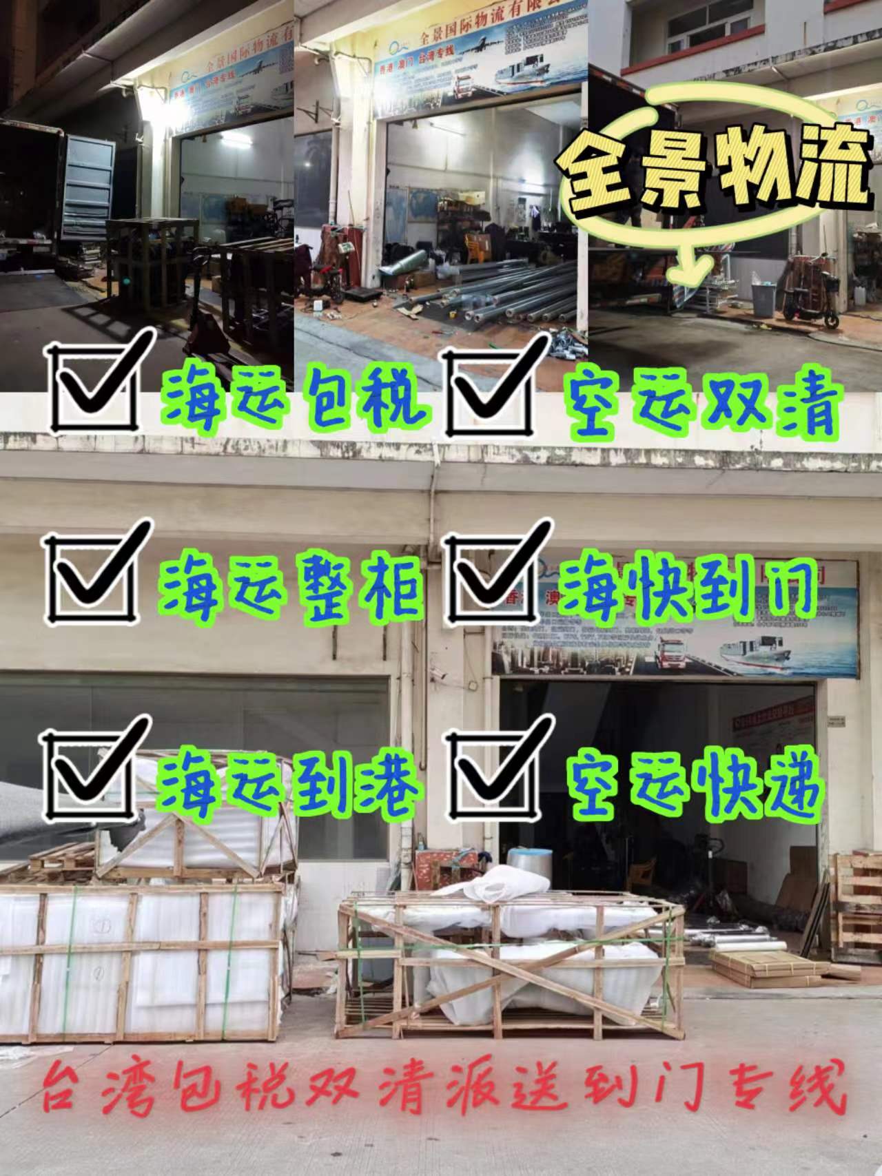 珠海到臺灣清關派送門的物流專線