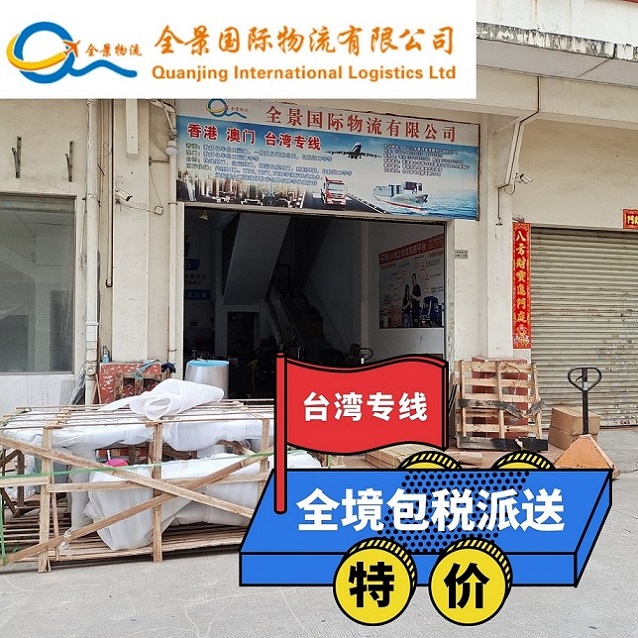 珠海到臺灣清關派送門的物流專線