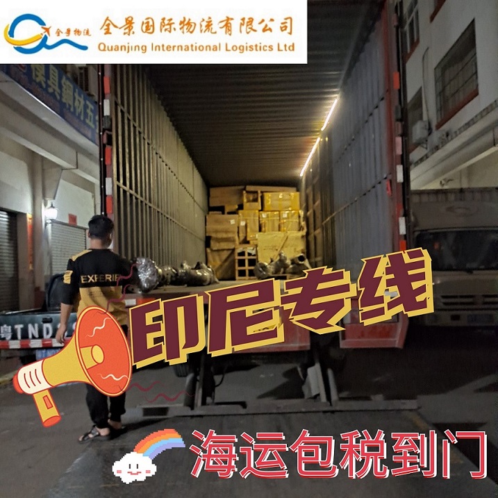 珠海到印尼海運(yùn)雙清派送到門專線