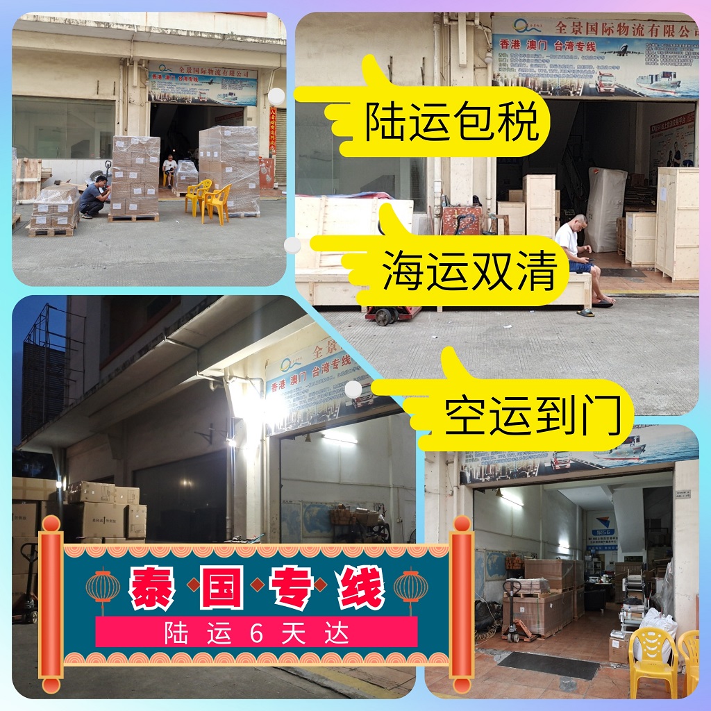 珠海可以送貨到泰國的貨運公司
