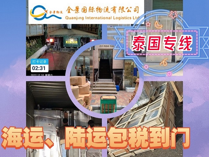 珠海可以送貨到泰國的貨運公司