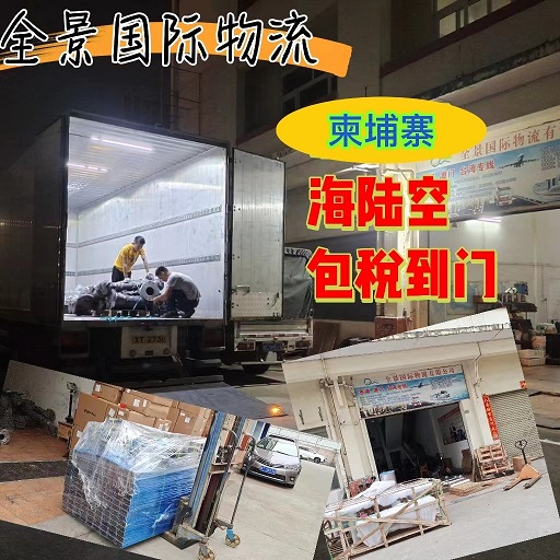 珠海到柬埔寨派送到门物流专线