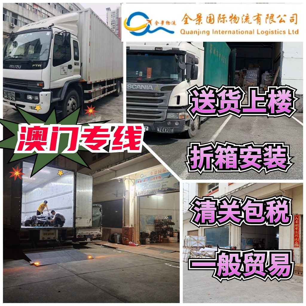 廣東到澳門搬家貨運專線