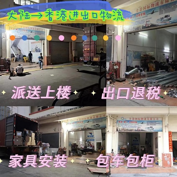 廣東到香港行李搬家送貨上樓貨運專線