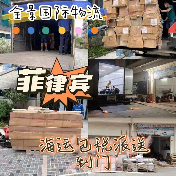 廣東到菲律賓海運物流專線