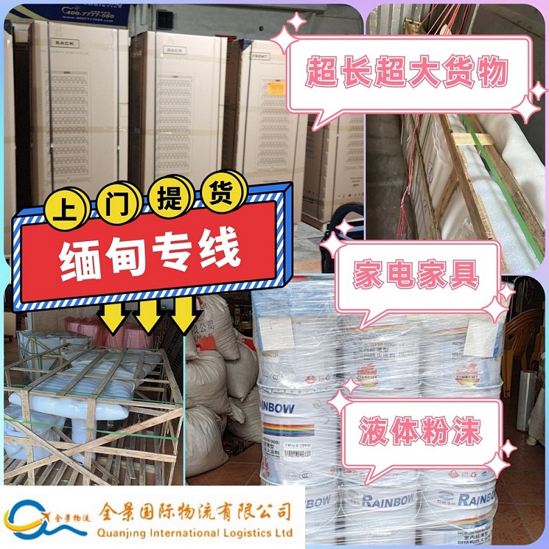 廣東到緬甸貨運專線