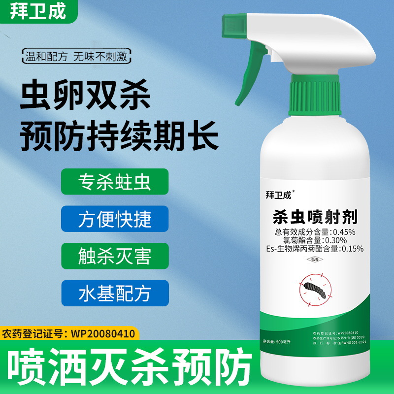 拜衛成殺蟲噴射劑 實木家具幼蟲粉蠹蟲除蟲家用除白蟻液體500ml