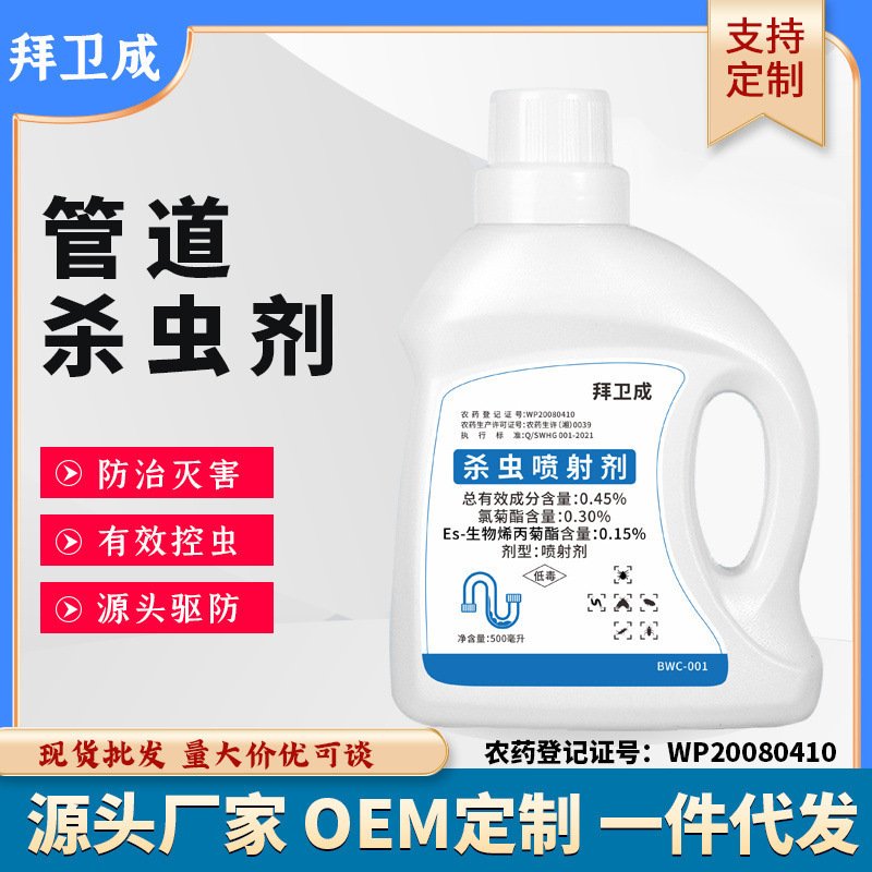 拜衛(wèi)成 下水道管道殺蟲劑家用除蛾蠓潮蟲廁所衛(wèi)生間滅蜈蚣藥飛蟲