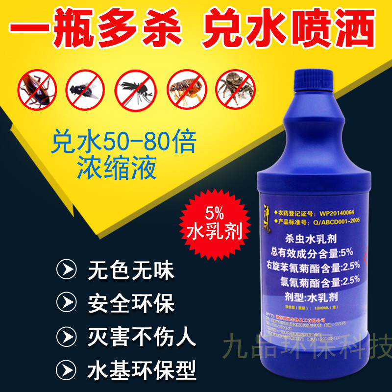 神網5%水乳劑蚊子蒼蠅蟑螂殺蟲噴霧劑濃縮液1000ml