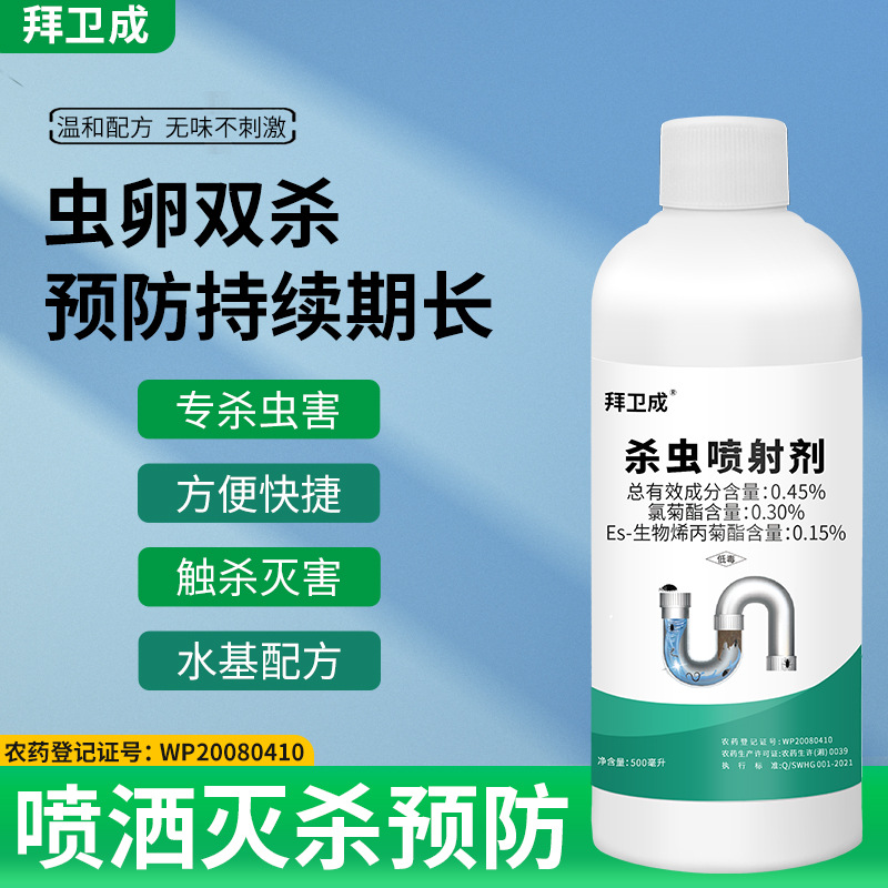 工廠批發 拜衛成管道殺蟲噴射劑 消滅預防管道害蟲一站式滅殺