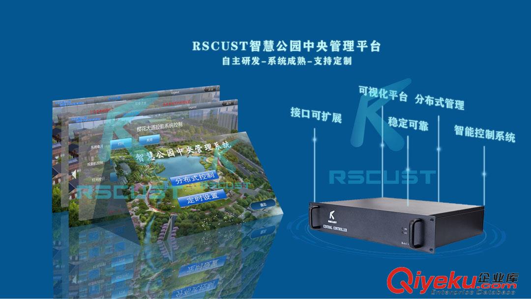 公園中控系統(tǒng)-智慧公園智能化管理軟硬件原始圖片2