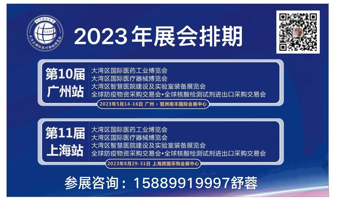 2023年广州劳保展（中国劳动保护用品交易会）