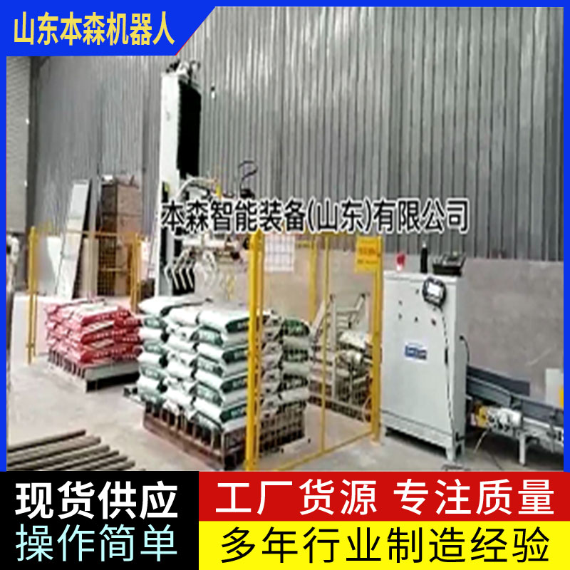 面粉碼垛機 面粉碼垛機器人 面粉機器人碼垛
