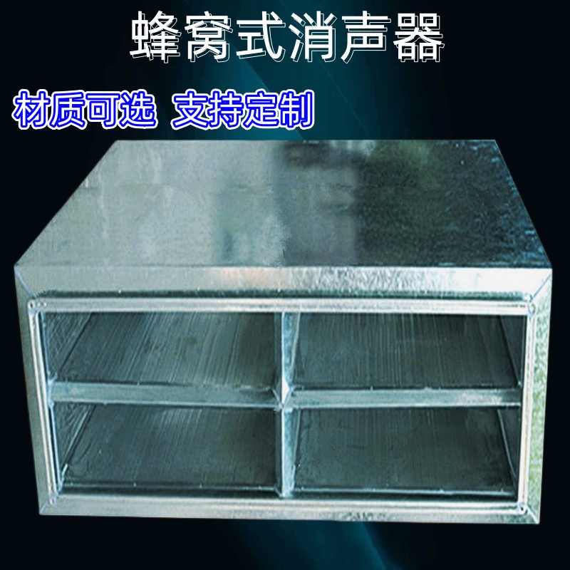 蜂窩式消聲器