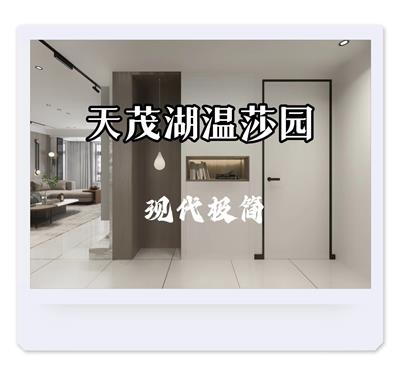 180平极简设计 浅灰色的格调，简洁的线条和明快平面所营造的空间