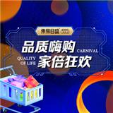 長春裝修【品質嗨購.家倍狂歡】 東易日盛7月裝修特惠