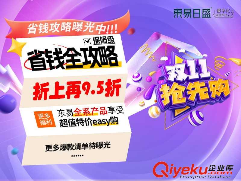長春裝修|東易日盛裝飾“雙11特惠”雙十一線上提前開搶！原始圖片3