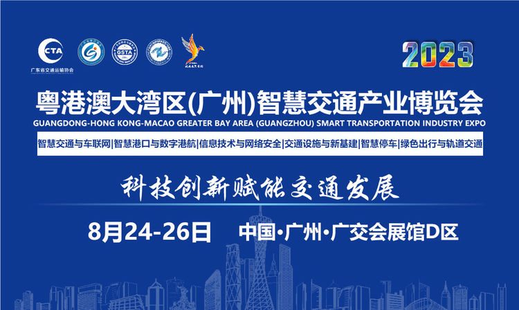 2023广州智慧停车展览会