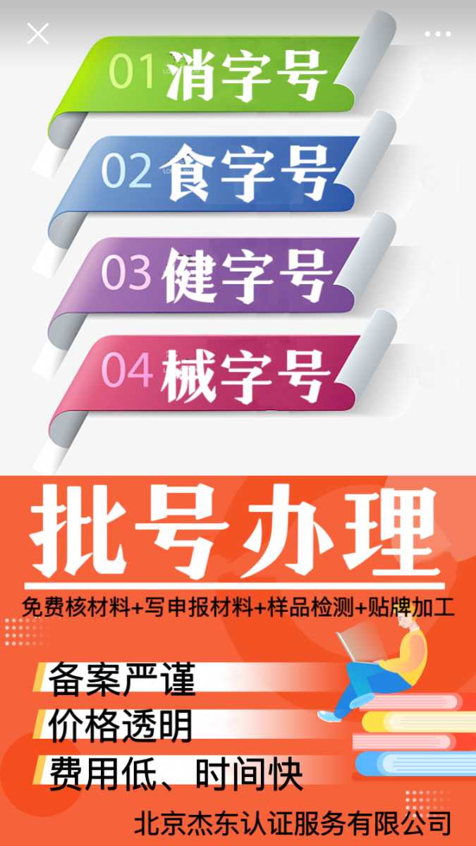 中药品怎么办批号，械字号、消字号、健字号、食字号、妆字号申报，OEM贴牌加工，建净化厂房，