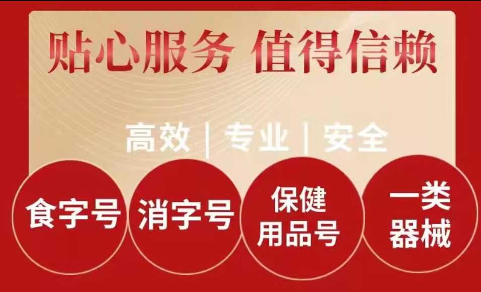 办批号解决中药秘方产品合法上市问题 保健用品，消字号，食字号OEM贴牌加工