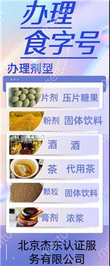 江蘇代辦食字號批號備案OEM貼牌代加工