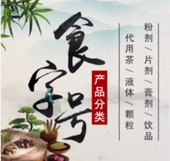 口服藥丸辦食字號批號咨詢17301207175張經理原始圖片2