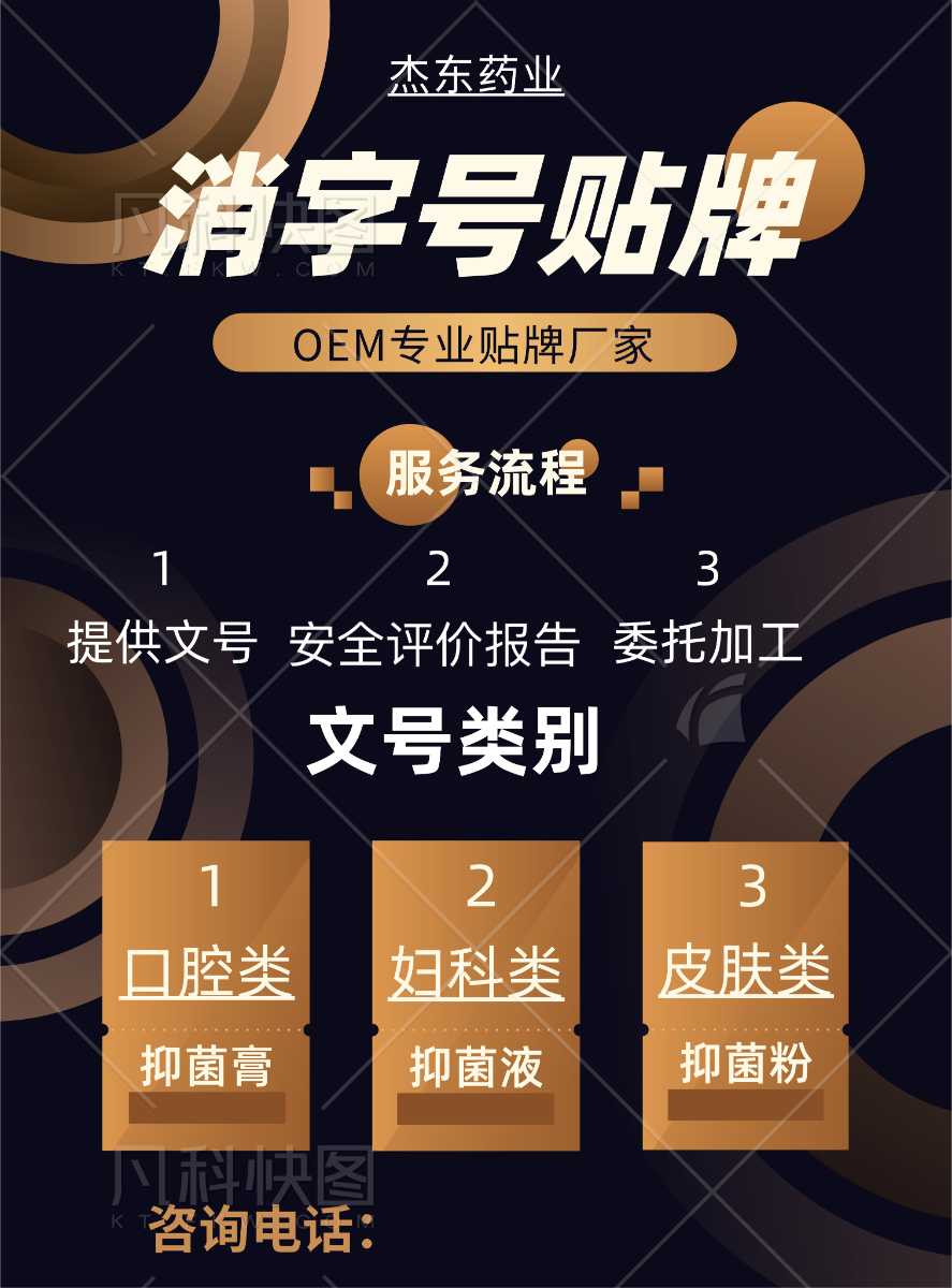 中药秘方代办消字号、健字号、食字号、械字号、日用品批号申报、OEM贴牌代加工