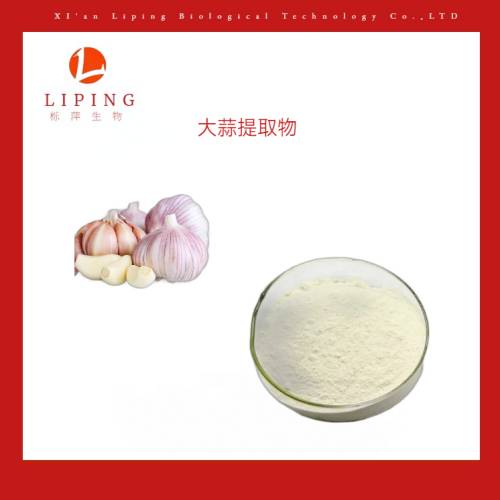 供應(yīng)植物提取物粉末 大蒜提取物大蒜素1%