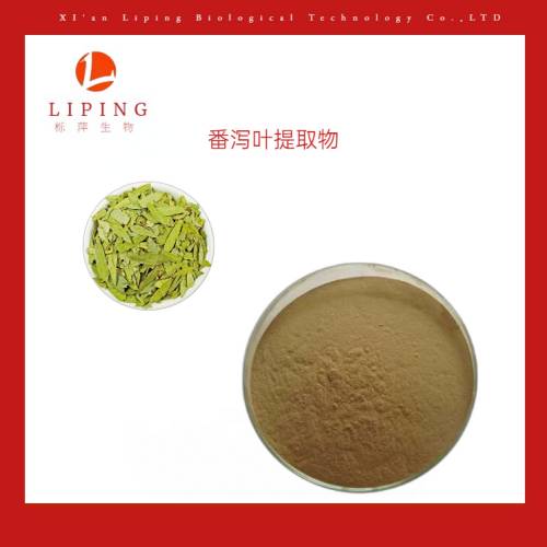 番瀉葉皂甙10%15%20%番瀉葉提取物