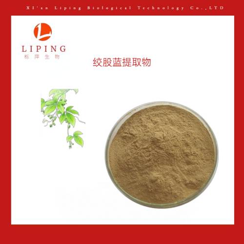 櫟萍生物供應絞股藍皂甙20%30%50%80%98%提取物