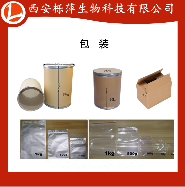 西安櫟萍生物供應枳實提取物辛弗林原始圖片3