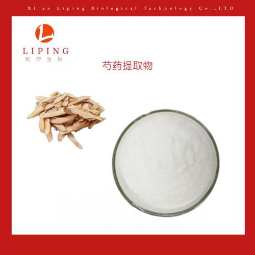 植物提取物廠家推阿魏酸98%HPLC檢測