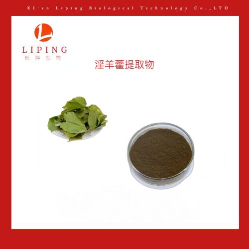 櫟萍生物供應淫羊藿苷淫羊藿提取物