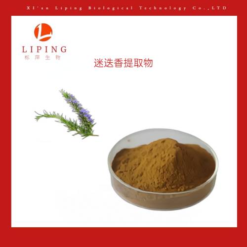供應(yīng)迷迭香酸50%迷迭香葉提取物