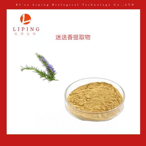 迷迭香提取物熊果酸25%,50%,95%