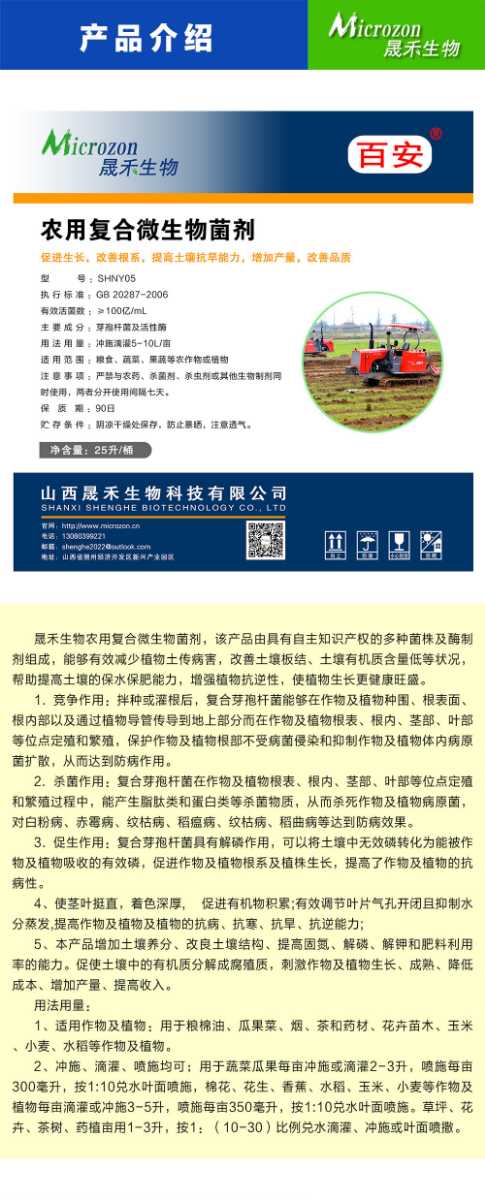 農用復合微生物菌劑原始圖片3