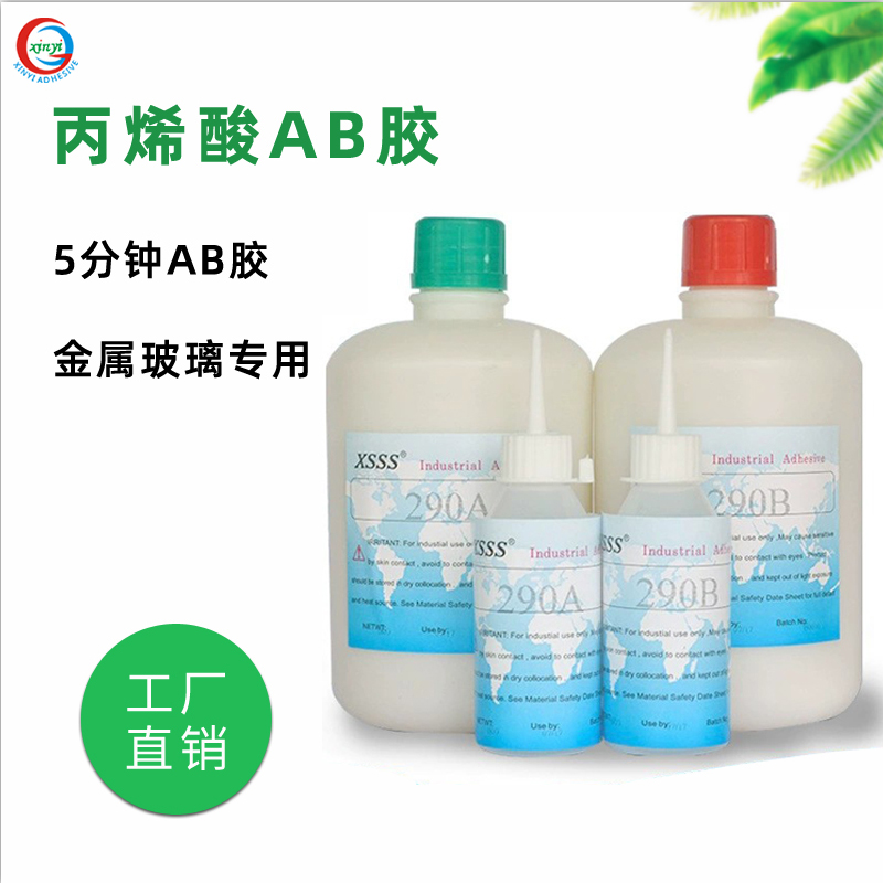 丙烯酸290 AB胶水合金不锈钢粘接玻璃橡胶强力快干金属结构胶水