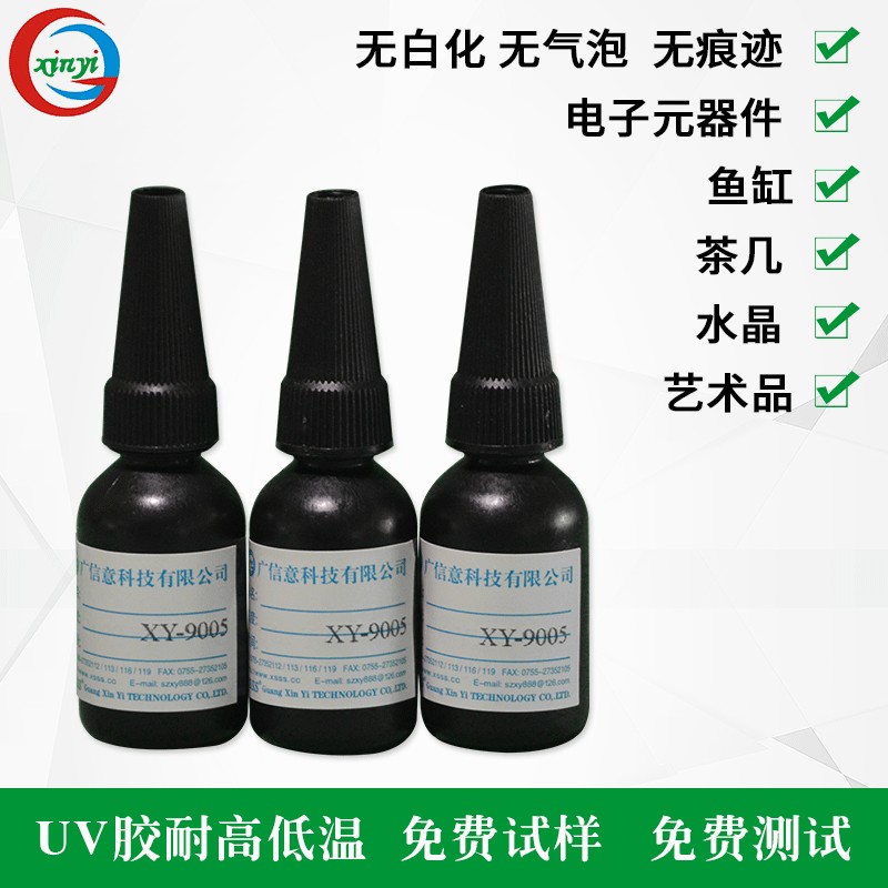 9005強(qiáng)力無(wú)影膠 玻璃亞克力無(wú)痕粘接UV膠水 紫外線膠水源頭直供原始圖片2