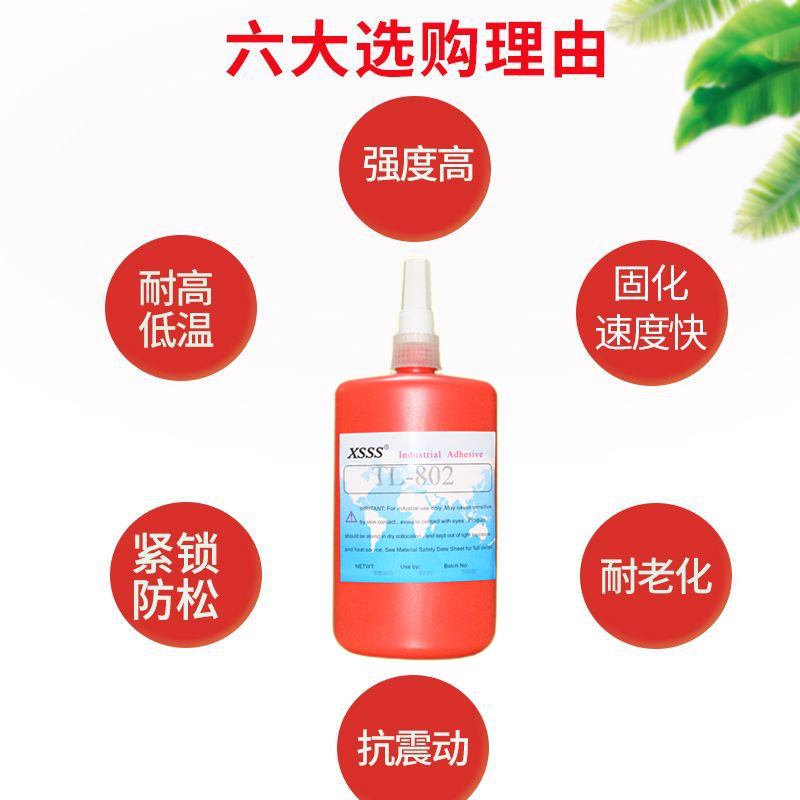 螺紋膠802螺絲膠水強力厭氧膠螺紋鎖固劑耐高溫50ml防松密封膠水原始圖片2