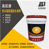 安百嘉高抗滲背水面防腐防水涂料