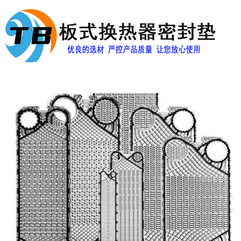 滕寶按扣EPDM橡膠板式換熱器密封墊膠條B134