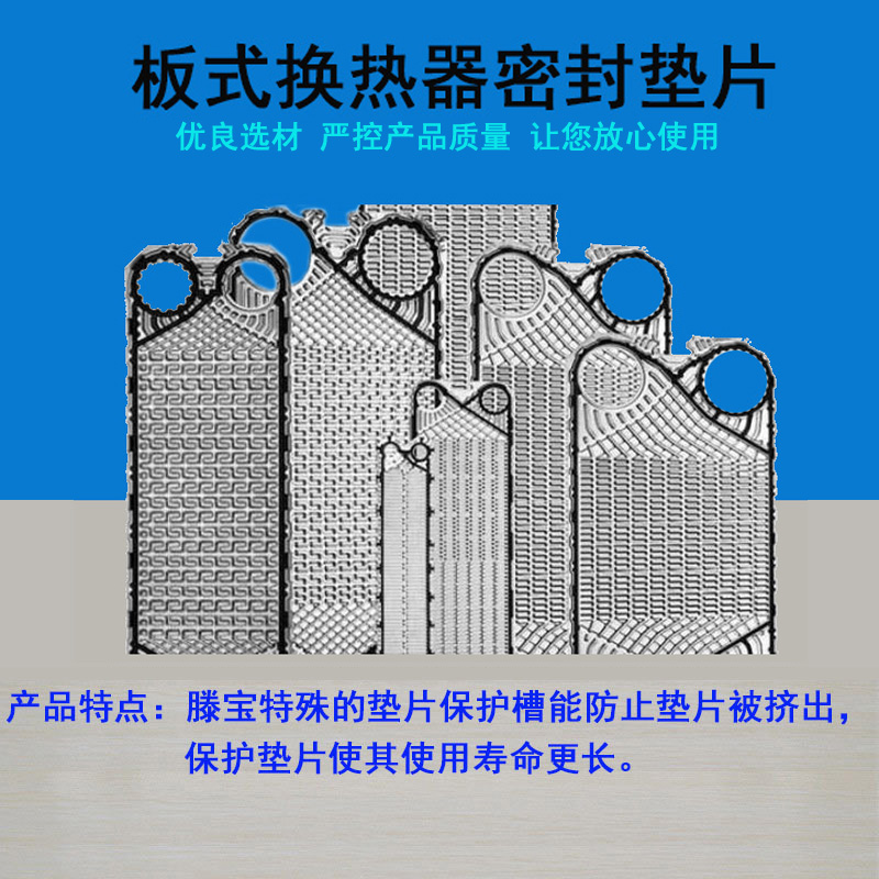 滕寶按扣EPDM橡膠板式換熱器密封墊膠條TL850SS原始圖片2