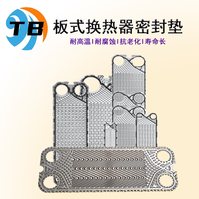 滕寶卡扣EPDM橡膠板式換熱器密封墊膠條VT40