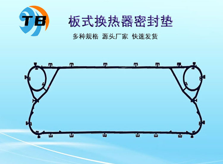 滕宝挂扣丁腈橡胶板式换热器密封垫胶条FP14