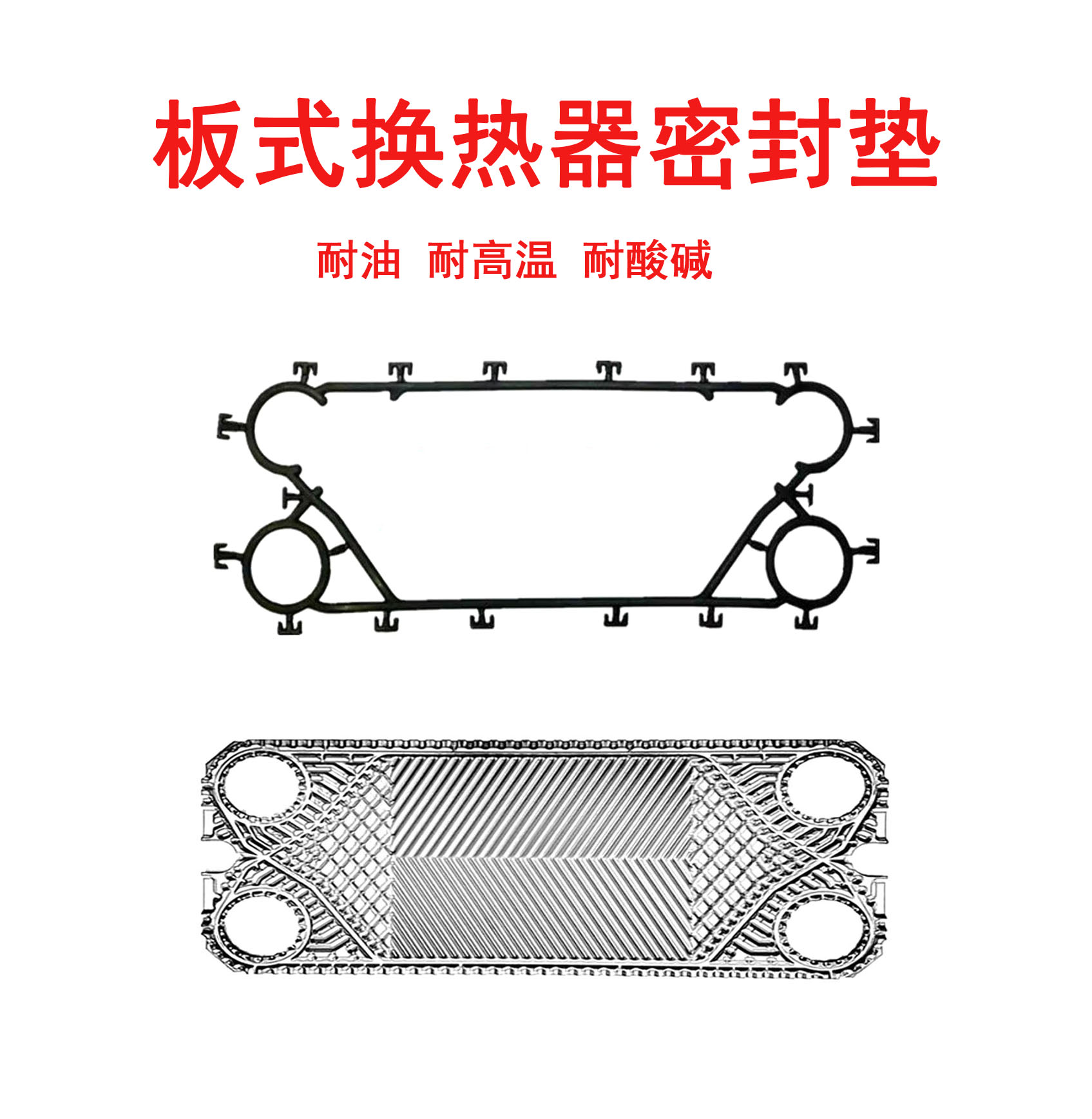 滕寶掛扣丁腈橡膠板式換熱器密封墊片膠條GC8